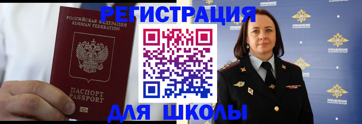 регистрация для школы в Каспийске